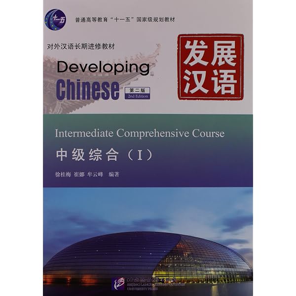 Amazon | Developing Chinese - Elementary Comprehensive Course vol